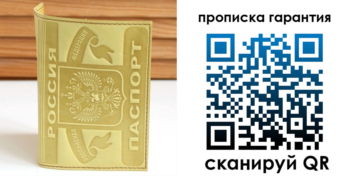 прописка штамп в Мантурово