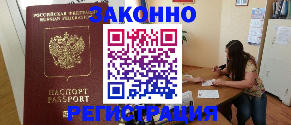 временная регистрация в Мантурово