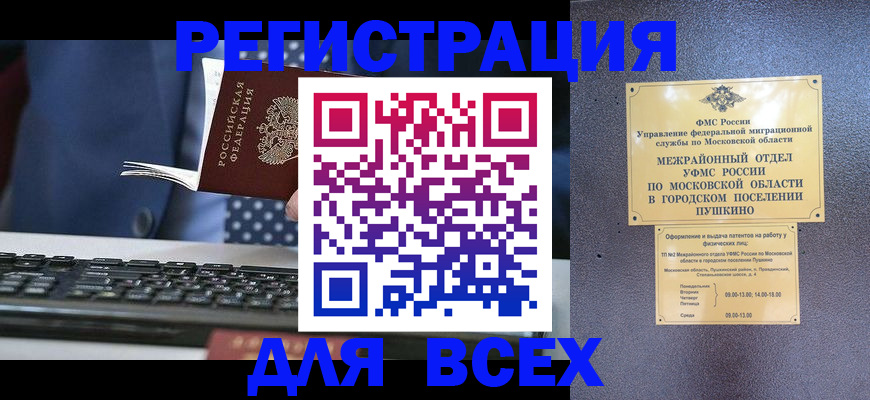 временная регистрация законно в Мантурово