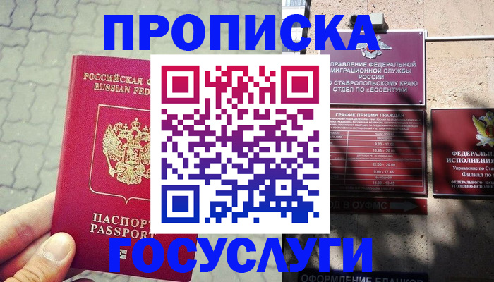 временная регистрация в Мантурово