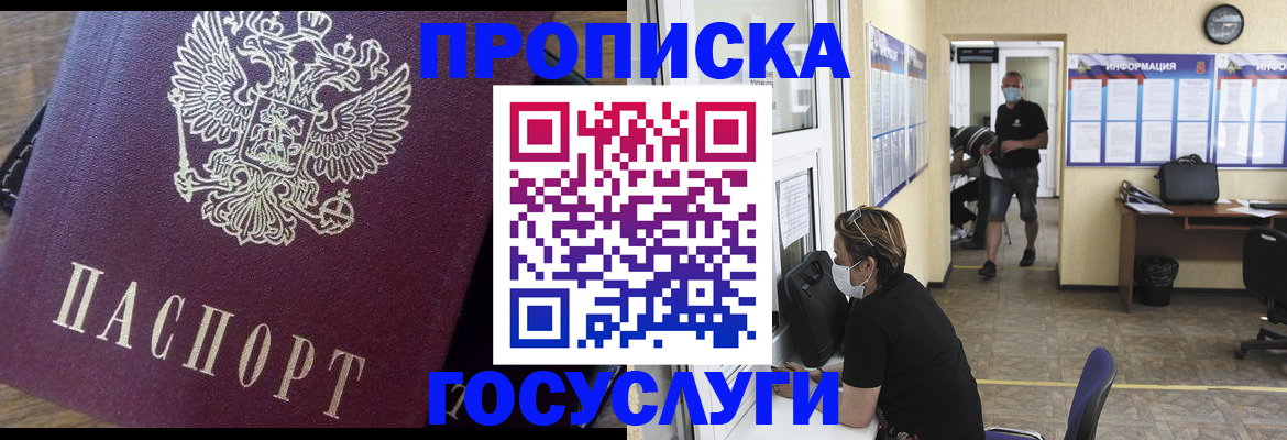 прописка законно в Мантурово